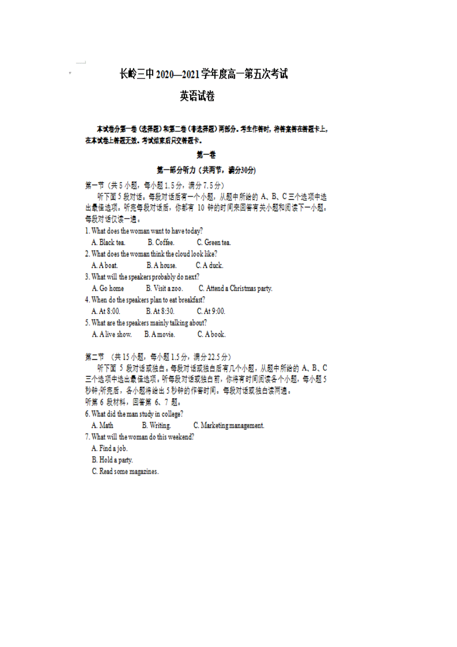 吉林省松原市长岭县第三中学2020-2021学年高一下学期第五次考试英语试题 扫描版含答案.docx_第1页