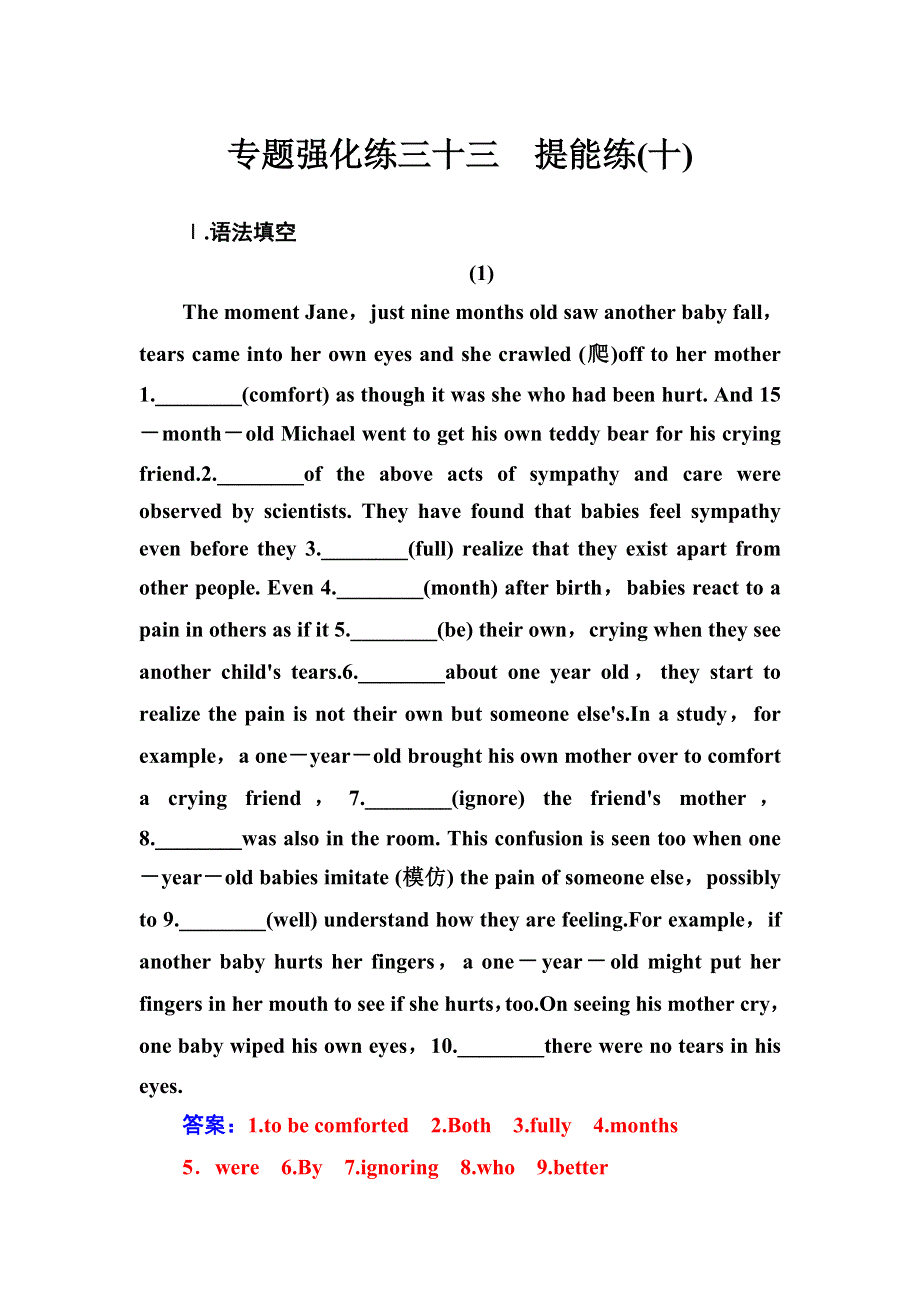 2019年高考英语大二轮复习专题强化练三十三.doc_第1页