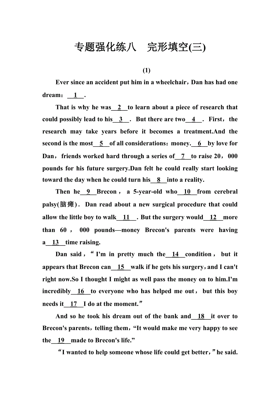 2019年高考英语大二轮复习专题强化练八.doc_第1页