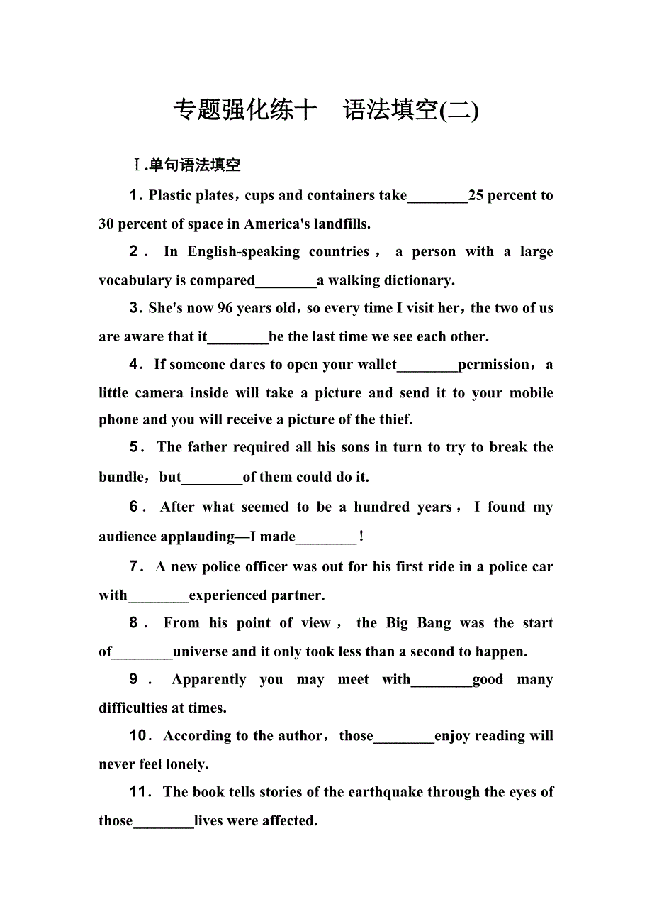 2019年高考英语大二轮复习专题强化练十.doc_第1页