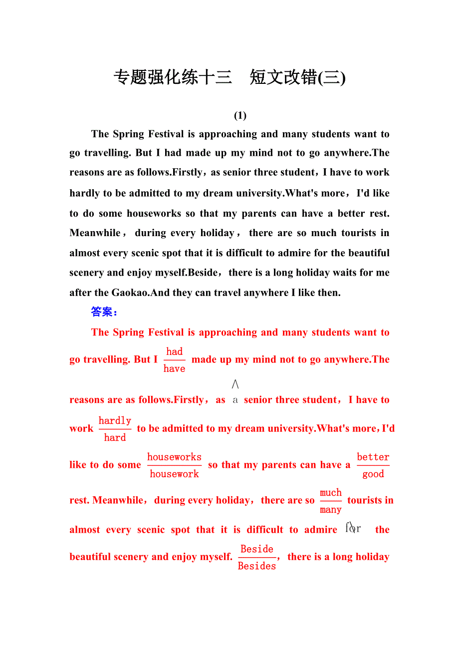 2019年高考英语大二轮复习专题强化练十三.doc_第1页