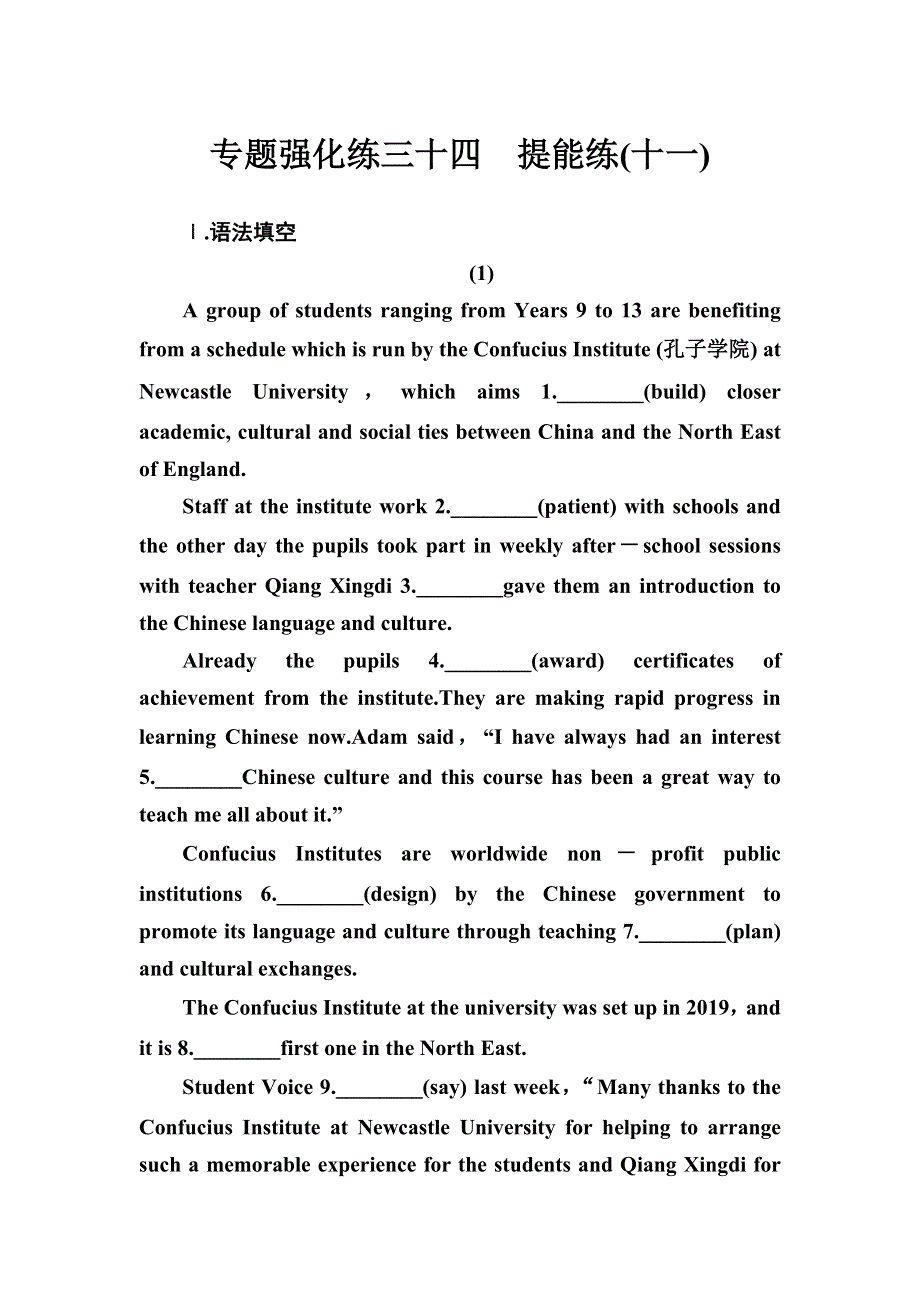 2019年高考英语大二轮复习专题强化练三十四.doc_第1页