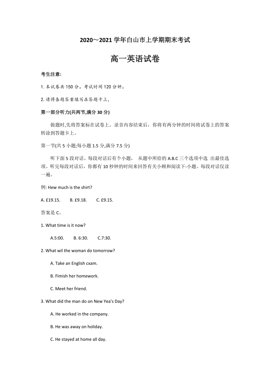 吉林省白山市2020-2021学年高一上学期期末考试英语试题 图片版含答案.docx_第1页