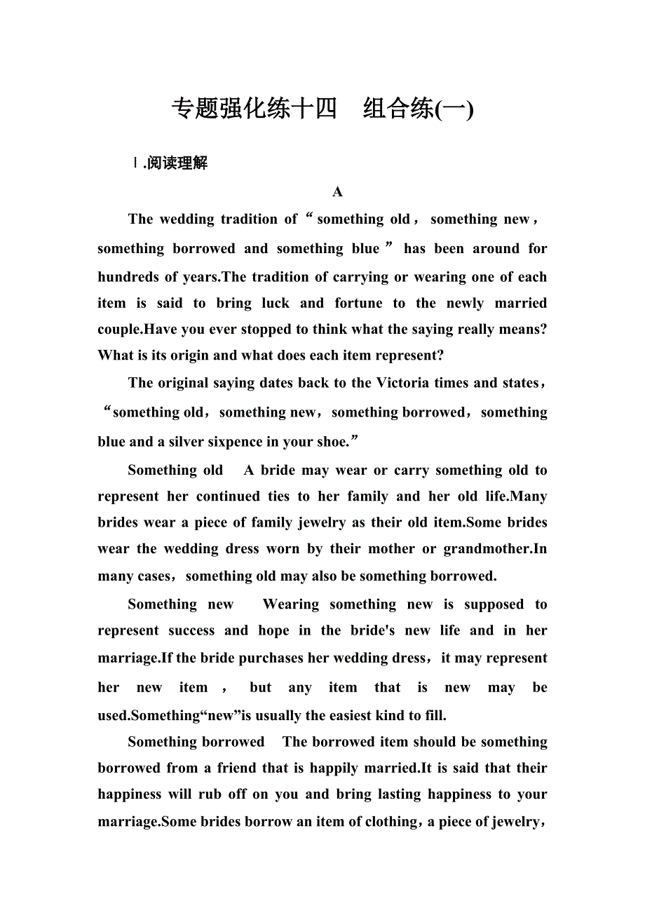 2019年高考英语大二轮复习专题强化练十四.doc_第1页