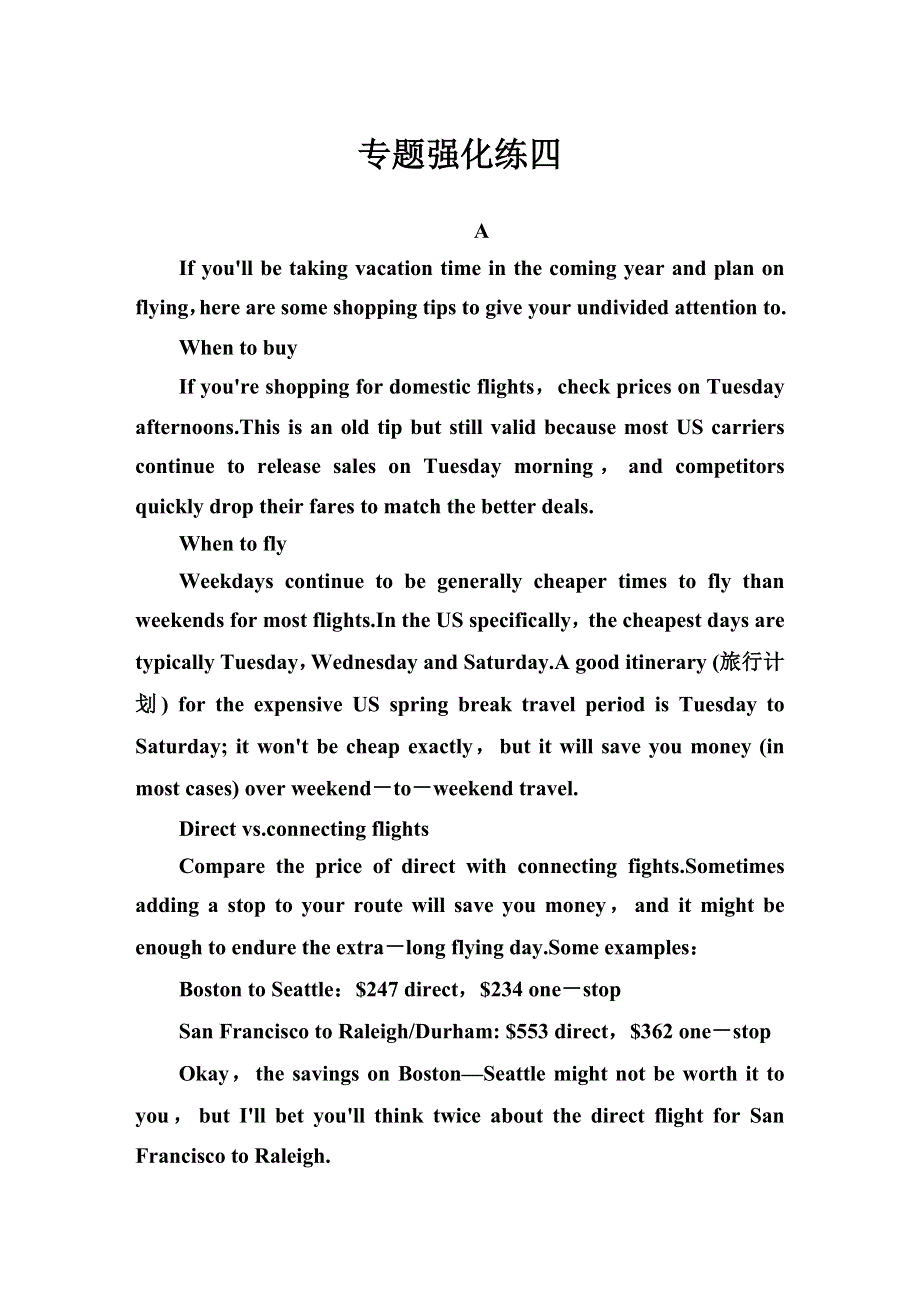 2019年高考英语大二轮复习专题强化练四.doc_第1页