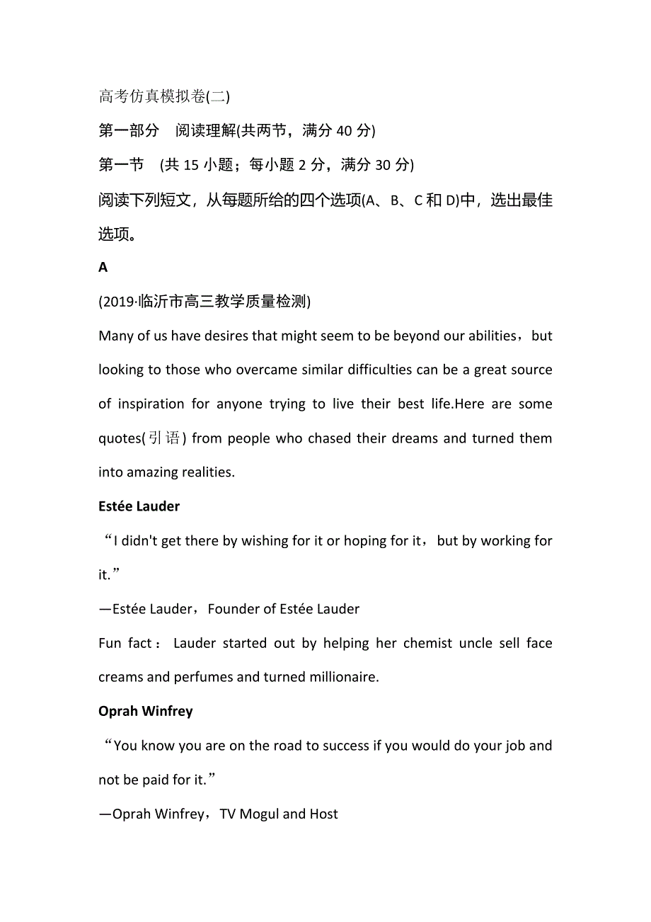 2019年高考英语全程训练计划：高考仿真模拟卷（2）.doc_第1页