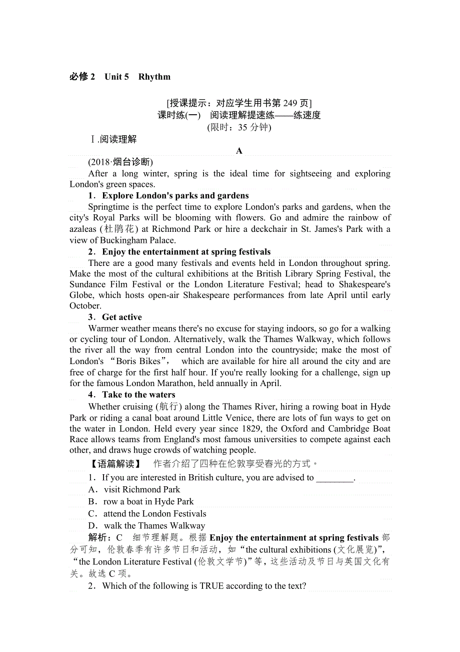 2019年高考英语北师大版全程复习方略课时练：必修2　UNIT 5　RHYTHM WORD版含答案.doc_第1页