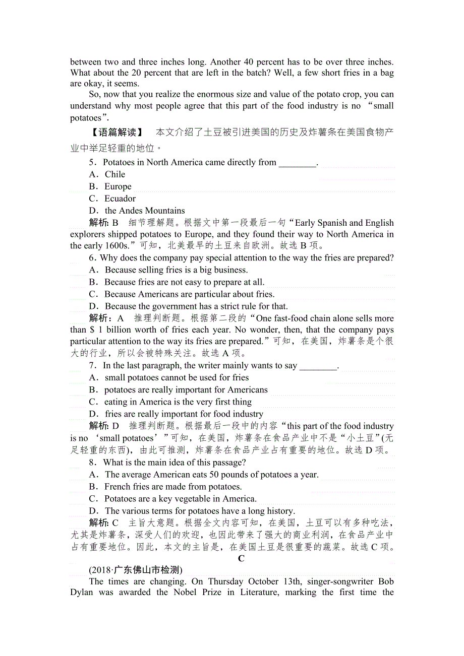 2019年高考英语北师大版全程复习方略课时练：必修2　UNIT 5　RHYTHM WORD版含答案.doc_第3页