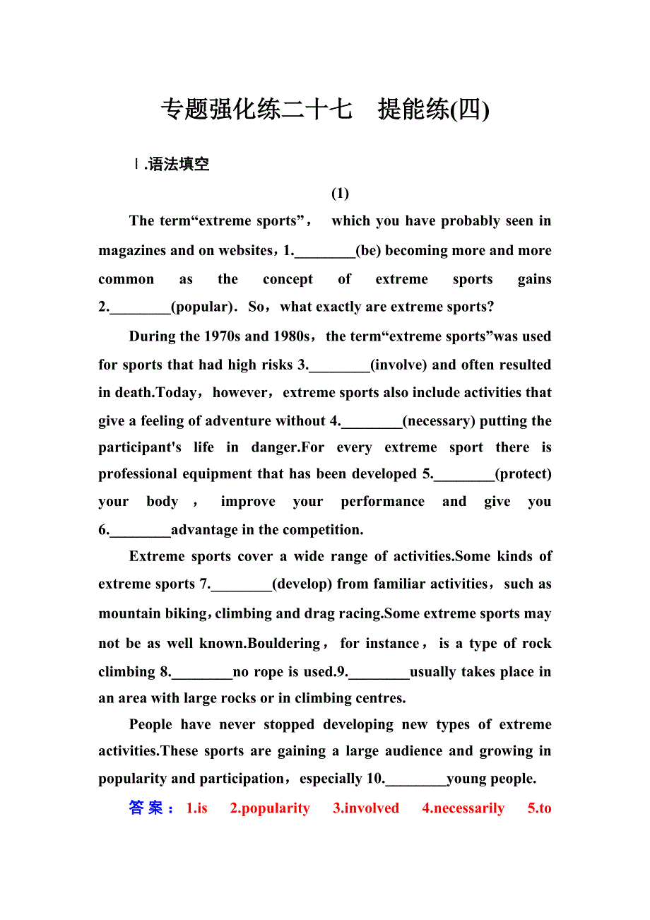 2019年高考英语大二轮复习专题强化练二十七.doc_第1页