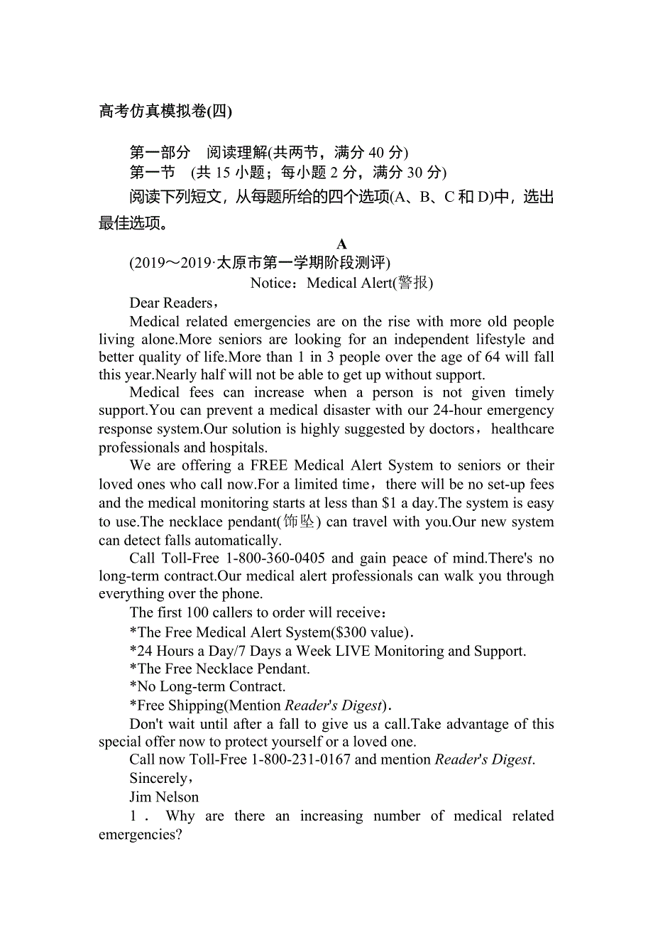 2019年高考英语全程训练计划：高考仿真模拟卷（4）.doc_第1页