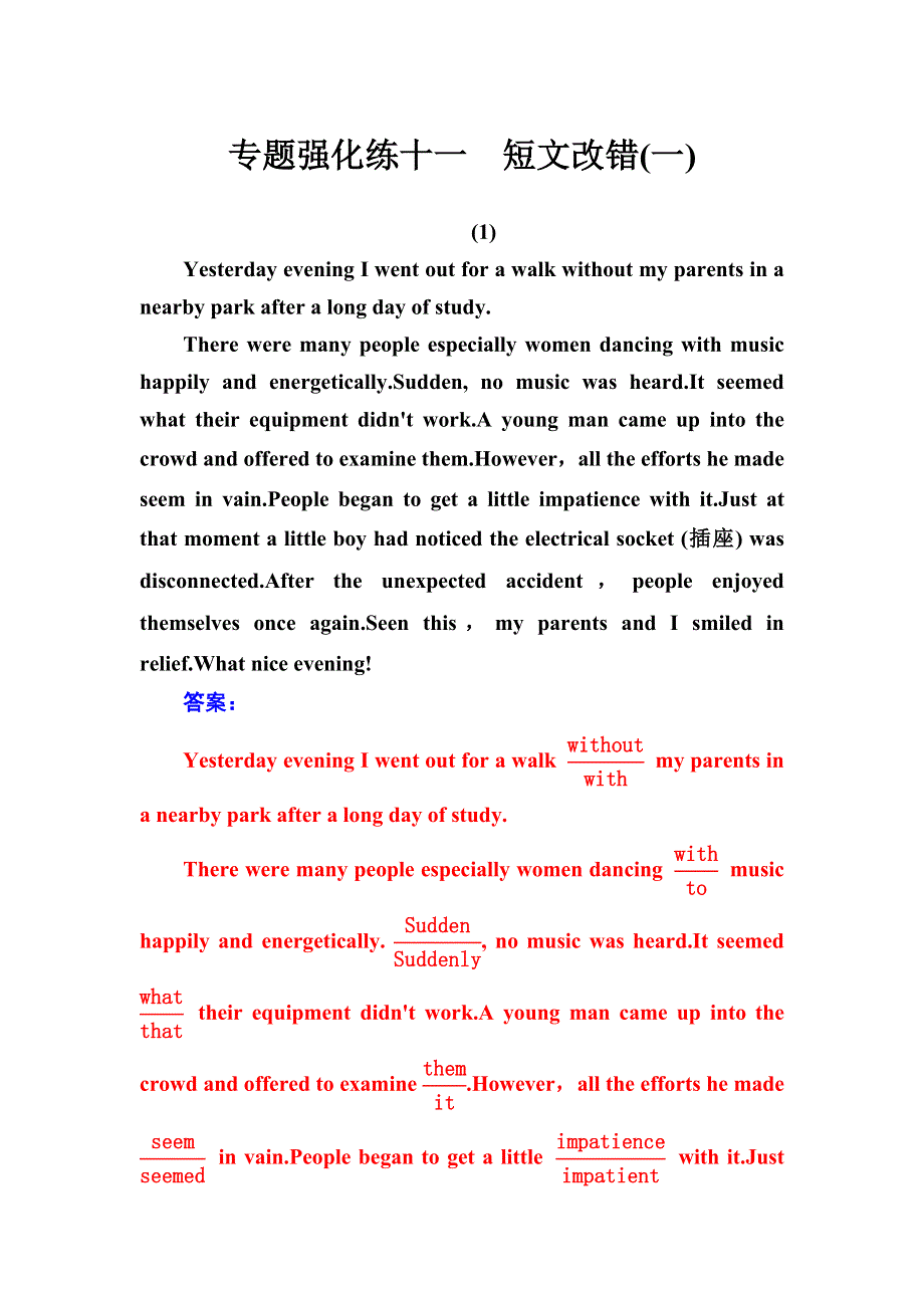 2019年高考英语大二轮复习专题强化练十一.doc_第1页