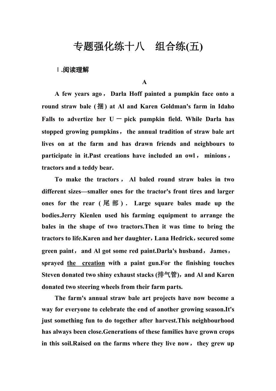 2019年高考英语大二轮复习专题强化练十八.doc_第1页