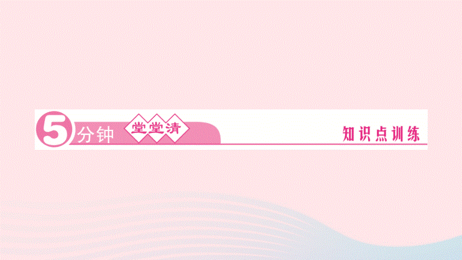 2024七年级英语下册 Unit 4 Don't eat in class第五课时 Section B (3a～3b) 单元写作清作业课件（新版）人教新目标版.ppt_第2页