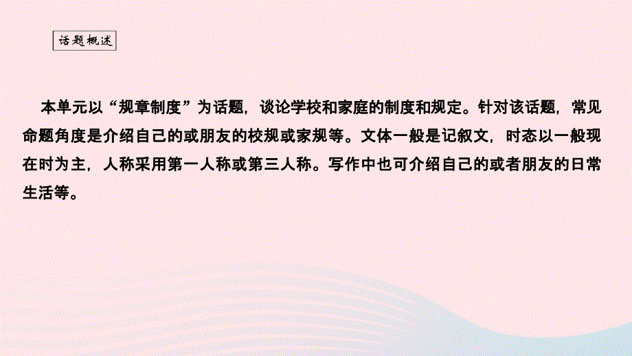 2024七年级英语下册 Unit 4 Don't eat in class第五课时 Section B (3a～3b) 单元写作清作业课件（新版）人教新目标版.ppt_第3页