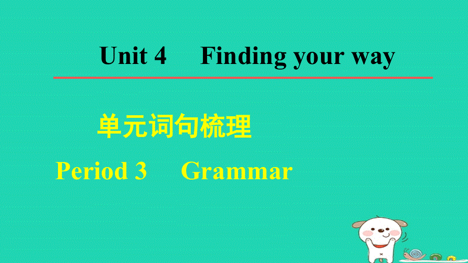 2024七年级英语下册 Unit 4 Finding your wayPeriod 3 Grammar单元词句梳理课件 牛津译林版.ppt_第1页