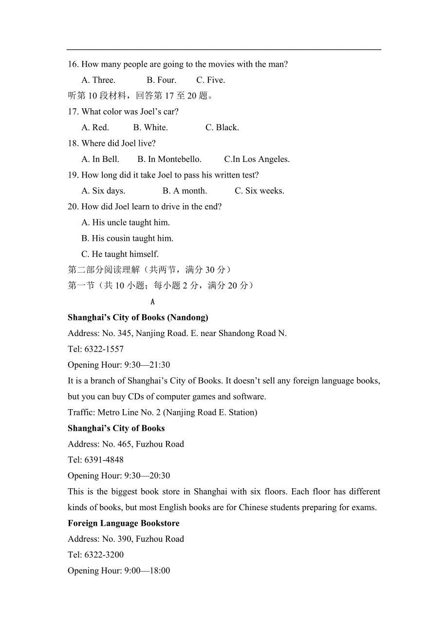 吉林省通化县综合高级中学2020-2021学年高二上学期期末考试英语试卷 WORD版含答案.doc_第3页