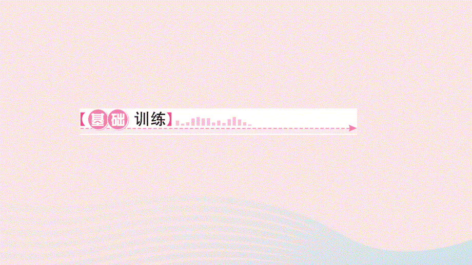 2024七年级英语下册 Unit 4 Don't eat in class第四课时Section B (1a-1e)作业课件（新版）人教新目标版.ppt_第2页