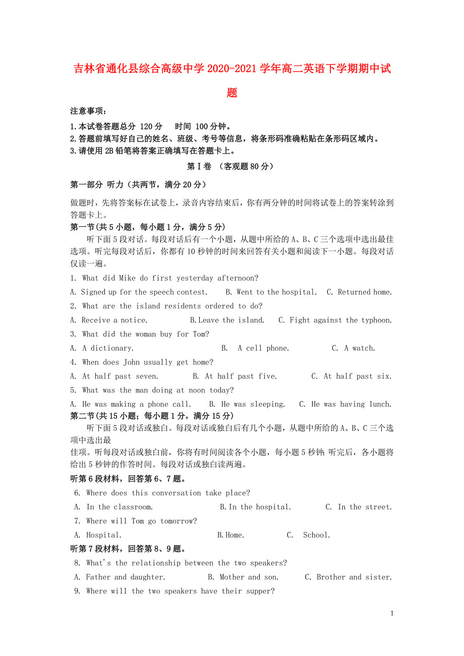 吉林省通化县综合高级中学2020-2021学年高二英语下学期期中试题.doc_第1页