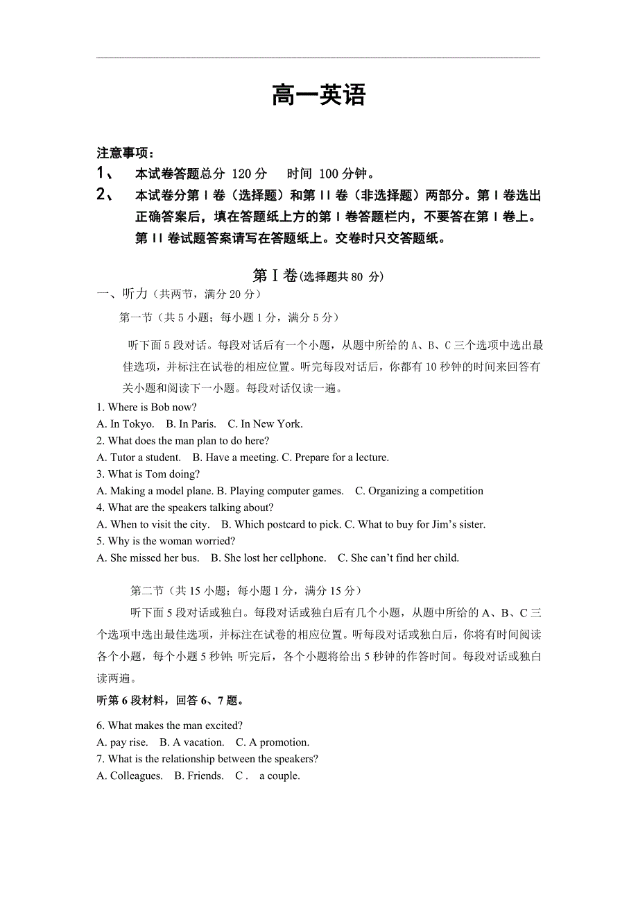 吉林省通化县综合高级中学2020-2021学年高一下学期期中考试英语试卷 WORD版含答案.doc_第1页