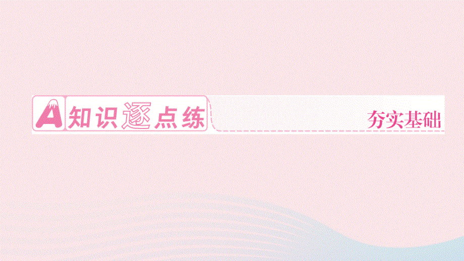 2024七年级英语下册 Unit 4 Don't eat in class第四课时 Section B(2a～2c)作业课件（新版）人教新目标版.ppt_第2页