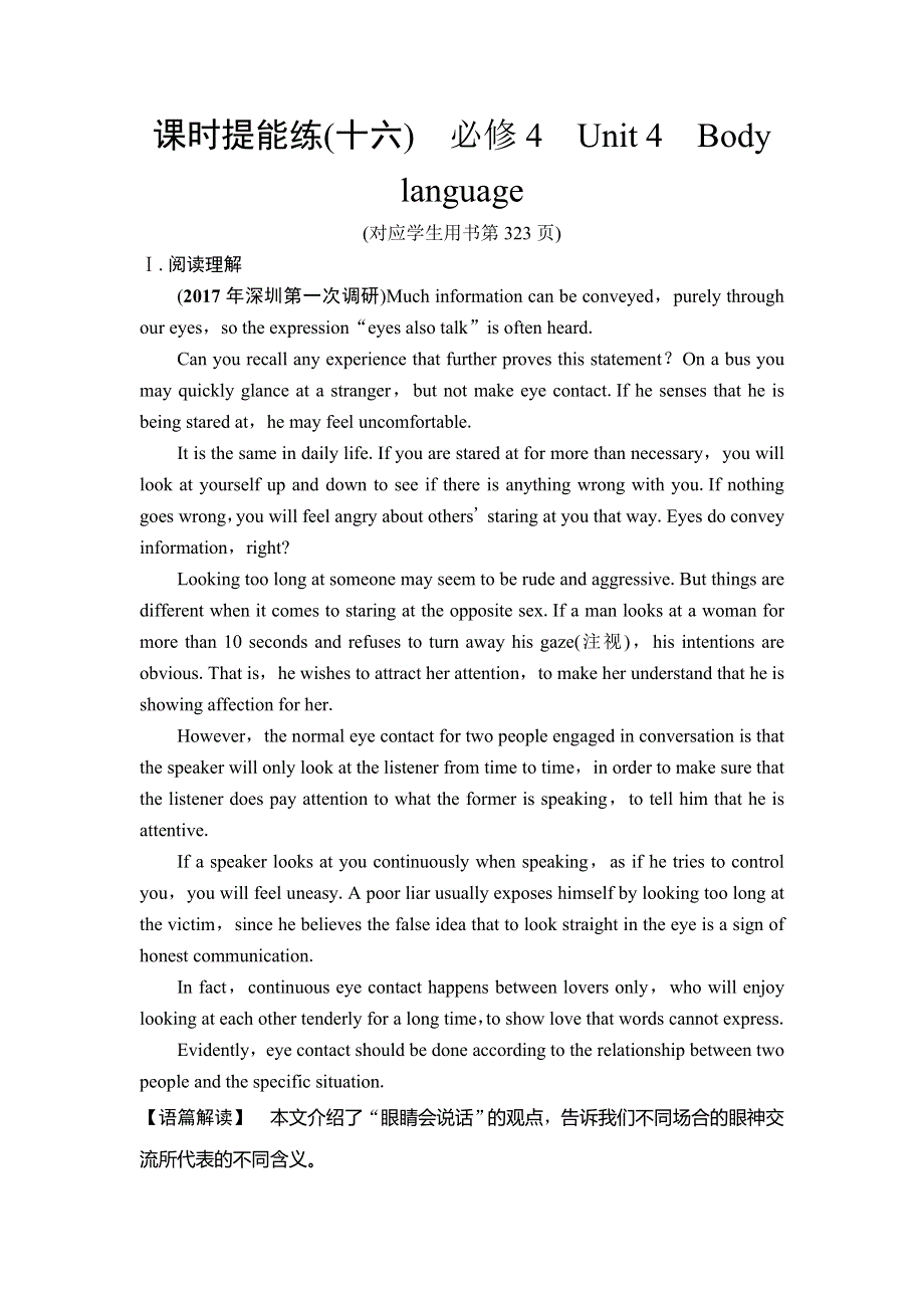 2019年高考英语（人教版）一轮总复习配套练习：第一部分 必修4 课时提能练16 WORD版含答案.doc_第1页