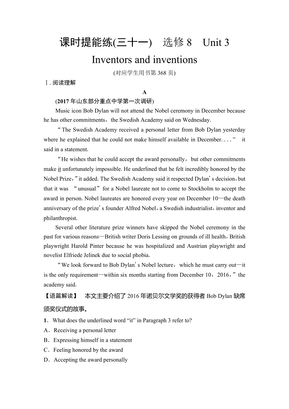 2019年高考英语（人教版）一轮总复习配套练习：第一部分 选修8 课时提能练31 WORD版含答案.doc_第1页