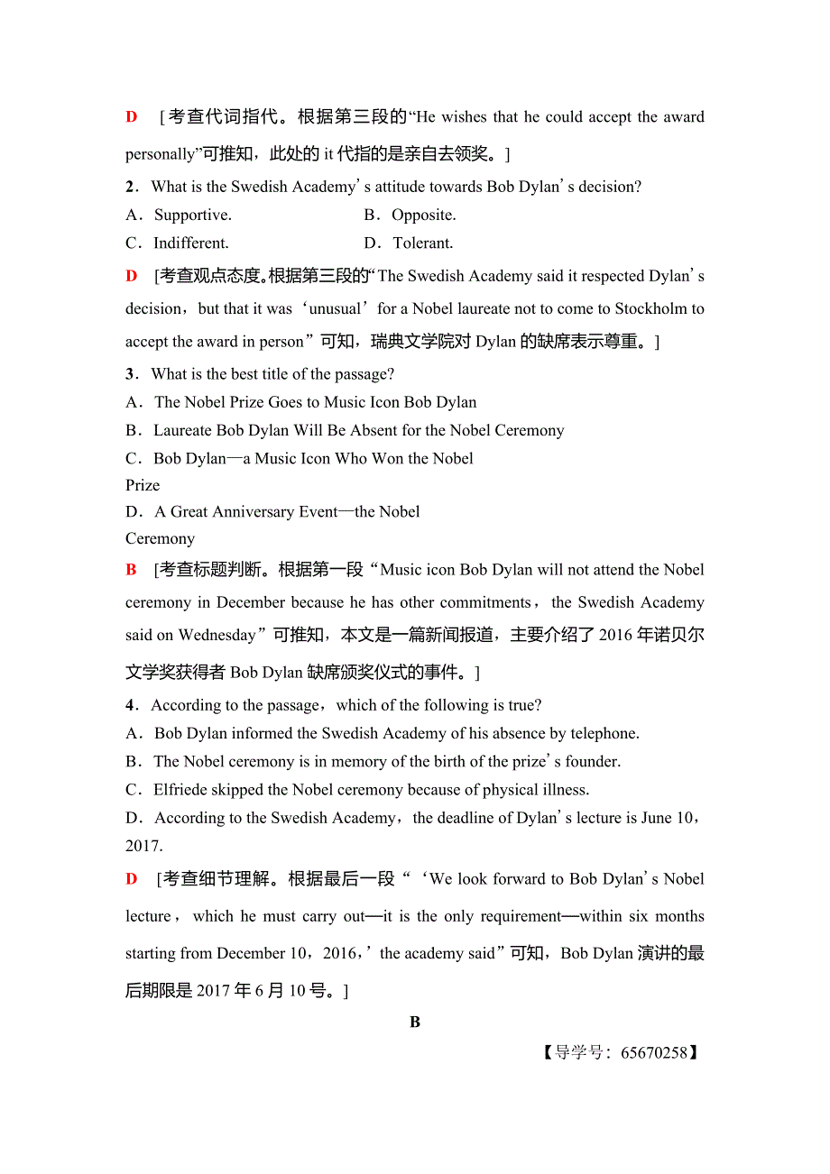 2019年高考英语（人教版）一轮总复习配套练习：第一部分 选修8 课时提能练31 WORD版含答案.doc_第2页