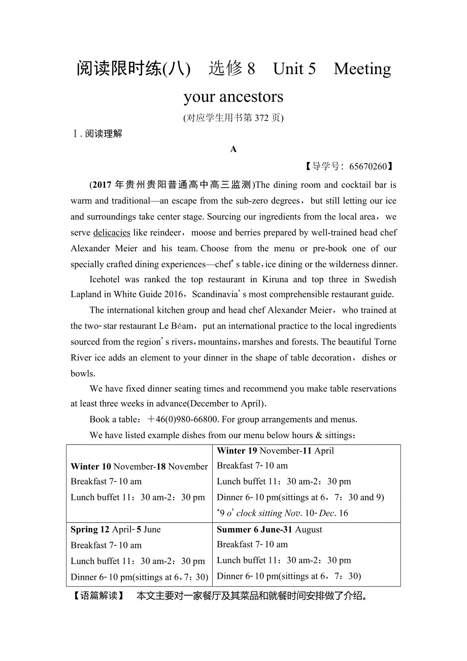 2019年高考英语（人教版）一轮总复习配套练习：第一部分 选修8 阅读限时练8 WORD版含答案.doc_第1页