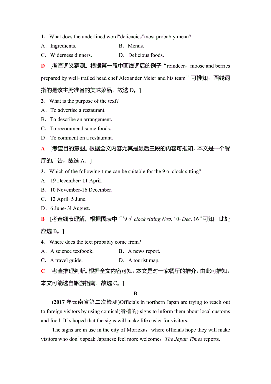 2019年高考英语（人教版）一轮总复习配套练习：第一部分 选修8 阅读限时练8 WORD版含答案.doc_第2页