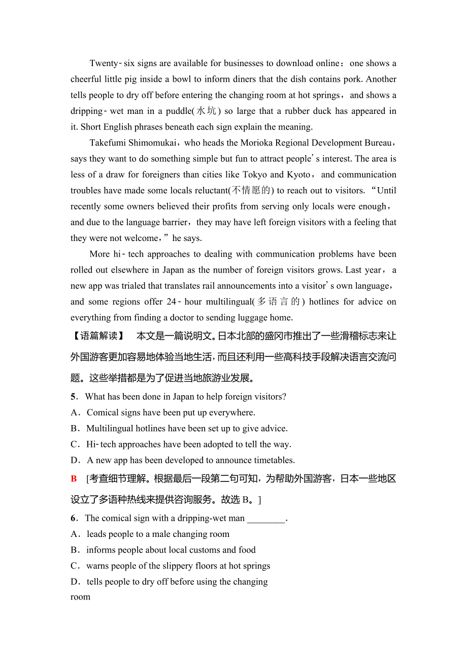 2019年高考英语（人教版）一轮总复习配套练习：第一部分 选修8 阅读限时练8 WORD版含答案.doc_第3页