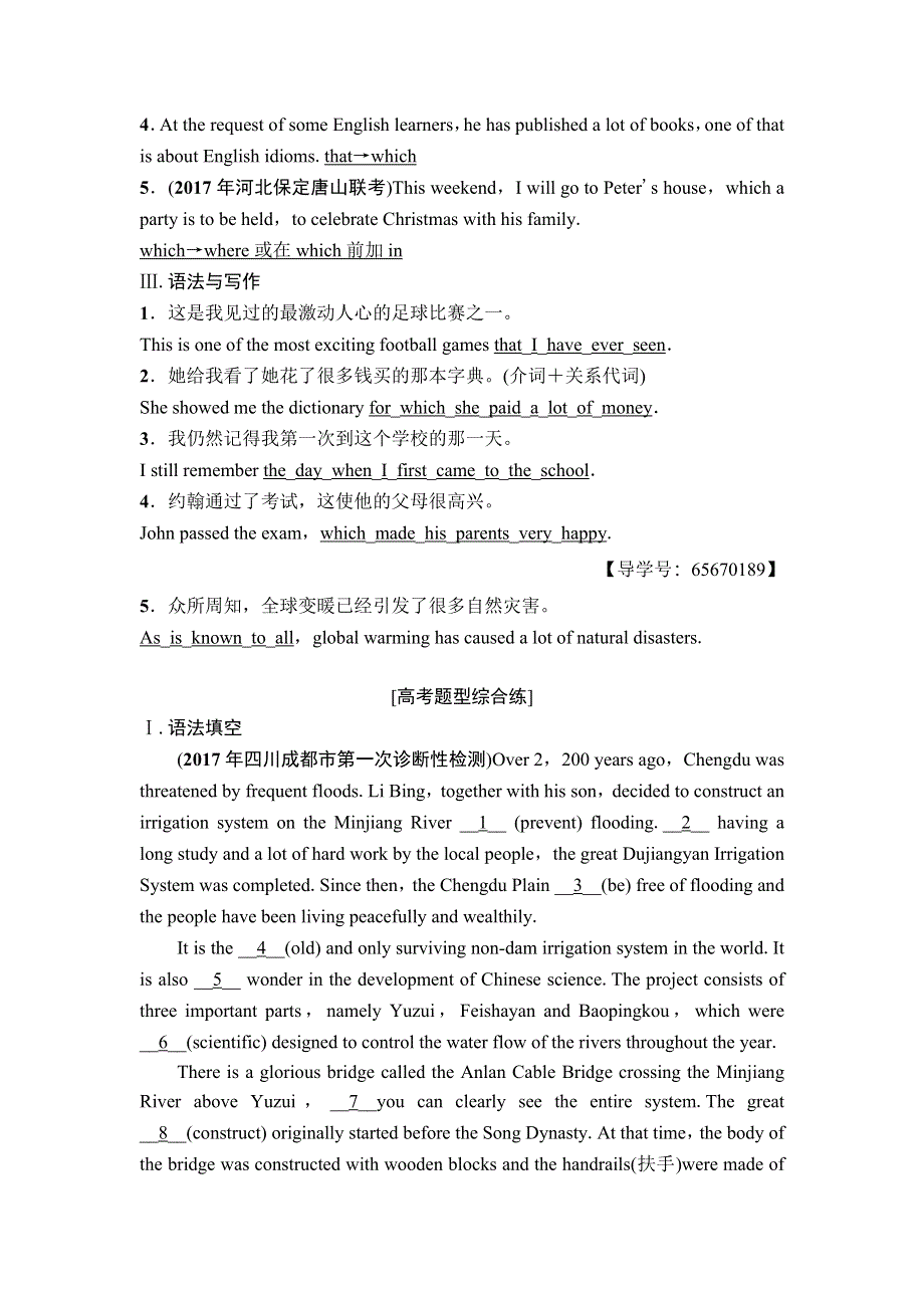 2019年高考英语（人教版）一轮总复习配套练习：第二部分 专题七　高效练跟踪检测 WORD版含答案.doc_第2页