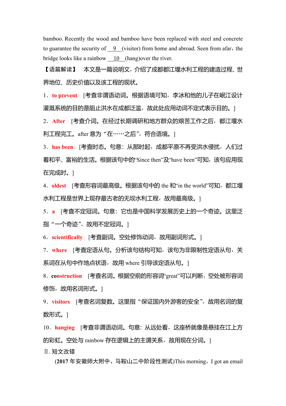 2019年高考英语（人教版）一轮总复习配套练习：第二部分 专题七　高效练跟踪检测 WORD版含答案.doc_第3页