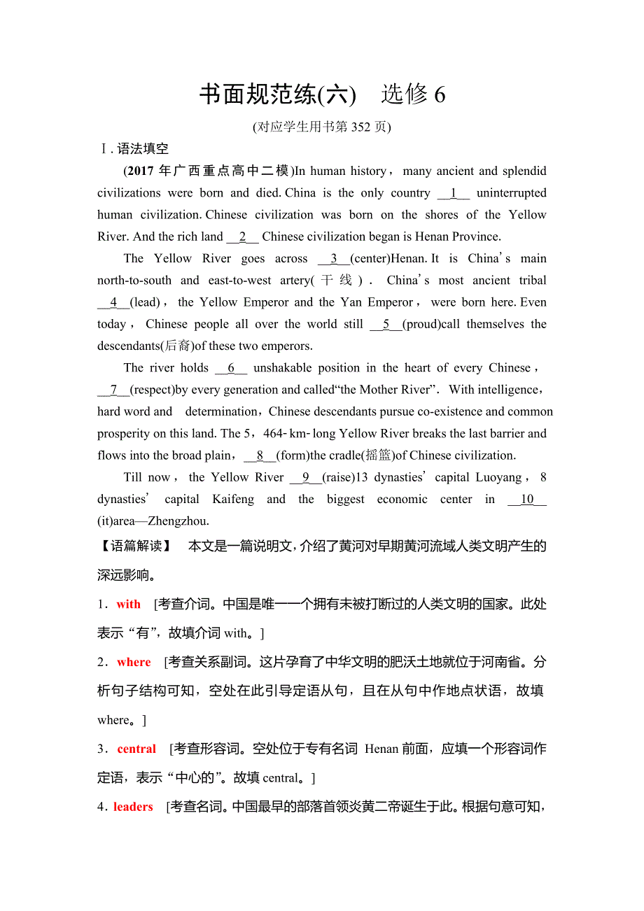 2019年高考英语（人教版）一轮总复习配套练习：第一部分 选修6 书面规范练6 WORD版含答案.doc_第1页