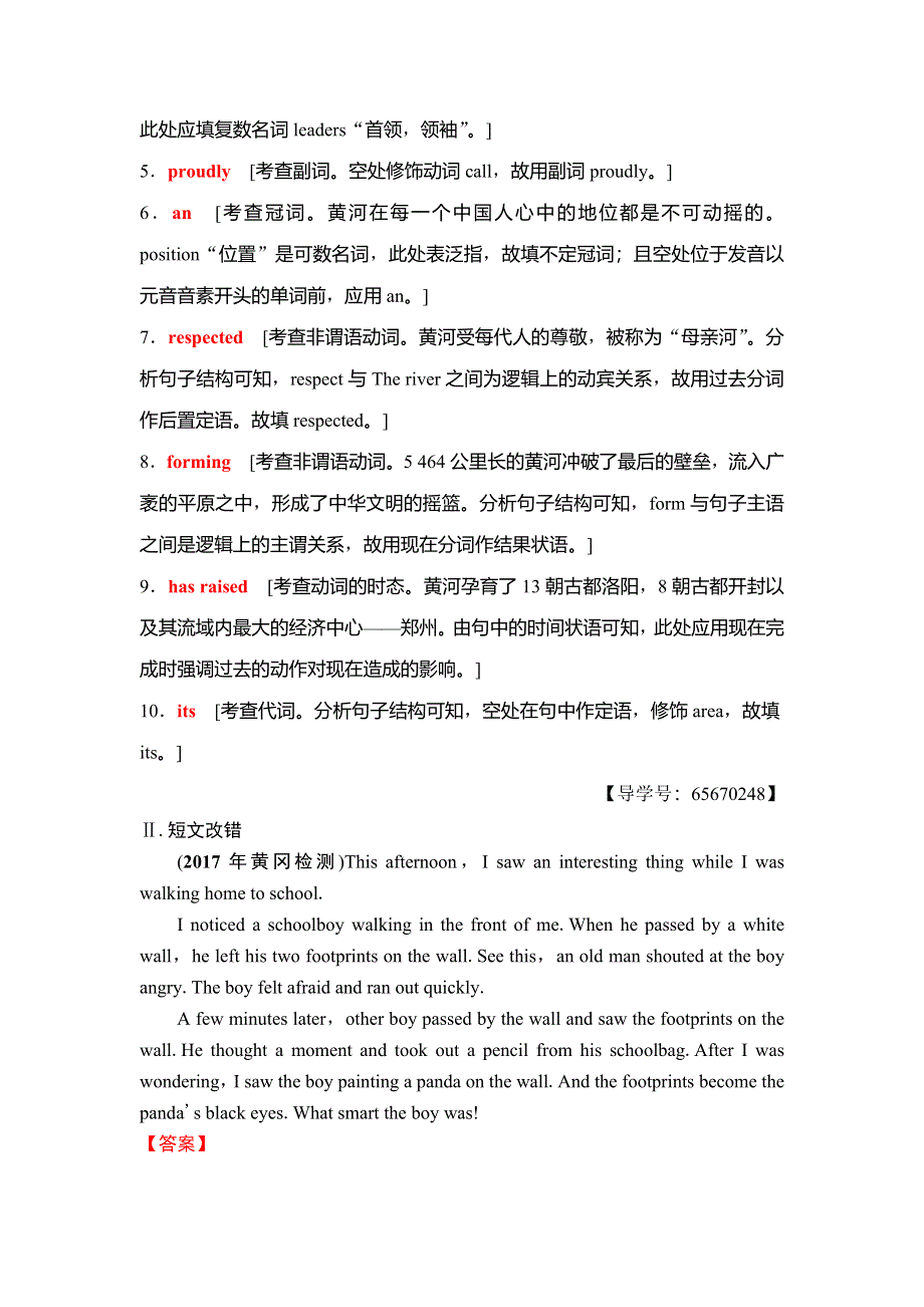 2019年高考英语（人教版）一轮总复习配套练习：第一部分 选修6 书面规范练6 WORD版含答案.doc_第2页