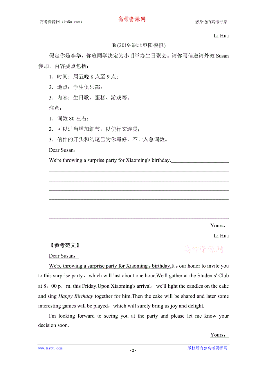 2020新课标高考英语二轮 专题限时集训27　应用文写作（Ⅱ） WORD版含解析.doc_第2页