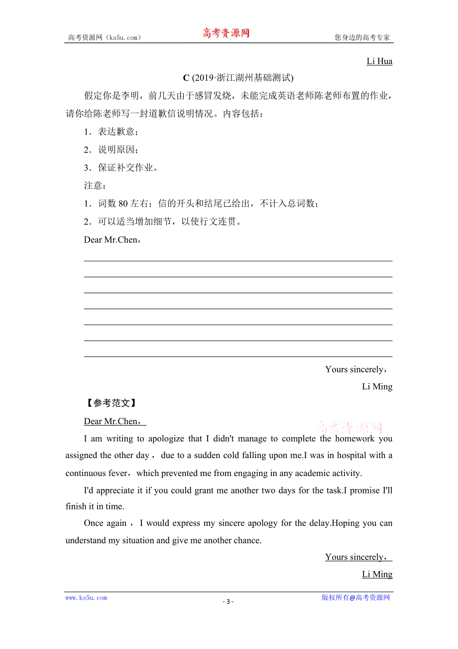 2020新课标高考英语二轮 专题限时集训27　应用文写作（Ⅱ） WORD版含解析.doc_第3页