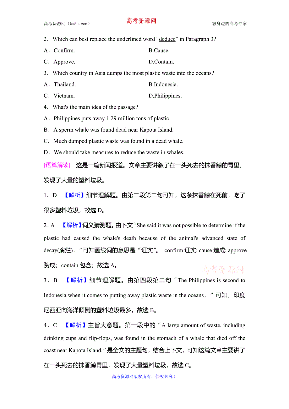 2020新课标高考英语二轮总复习专题限时训练：3-9　词义猜测 WORD版含解析.doc_第2页