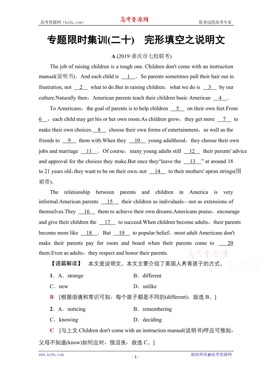 2020新课标高考英语二轮 专题限时集训20　完形填空之说明文 WORD版含解析.doc_第1页