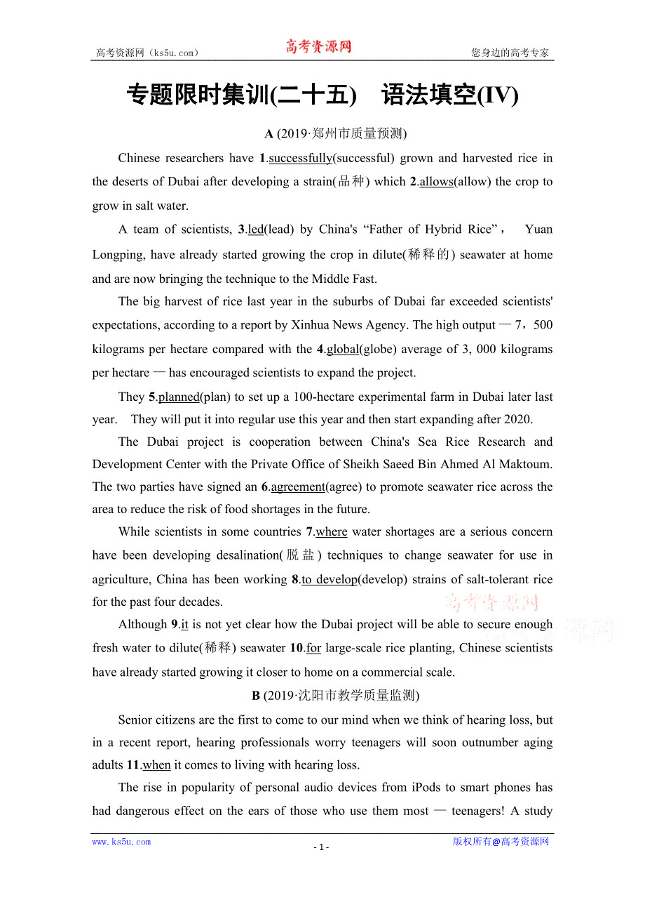 2020新课标高考英语二轮 专题限时集训25　语法填空（Ⅳ） WORD版含解析.doc_第1页