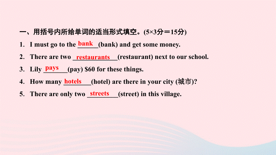 2024七年级英语下册 Unit 8 Is there a post office near here第一课时 Section A (1a～1c)作业课件（新版）人教新目标版.ppt_第3页
