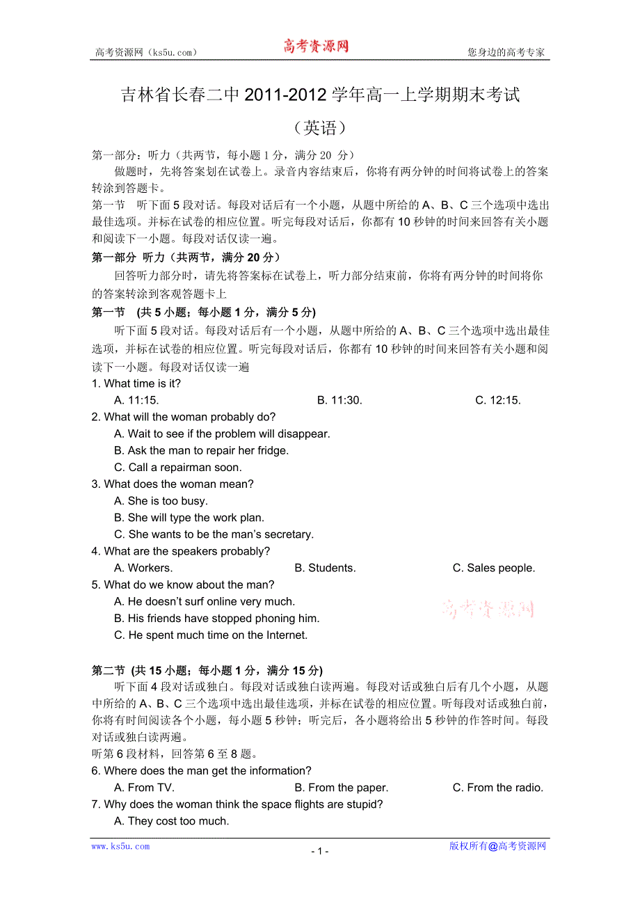 吉林省长春二中2011-2012学年高一上学期期末考试（英语）.doc_第1页
