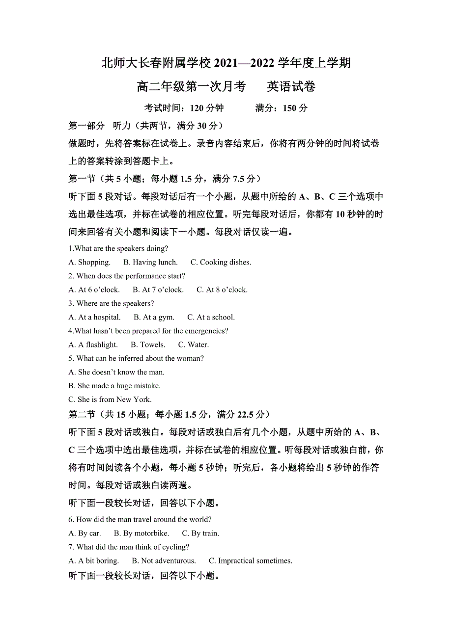 吉林省长春北师大附属学校2021-2022学年高二上学期第一次月考英语试题 WORD版含解析.doc_第1页