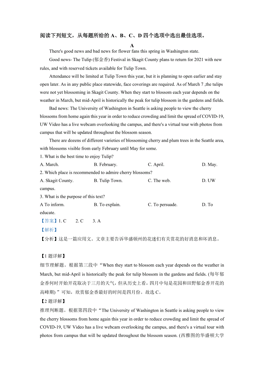 吉林省长春北师大附属学校2021-2022学年高二上学期第一次月考英语试题 WORD版含解析.doc_第3页
