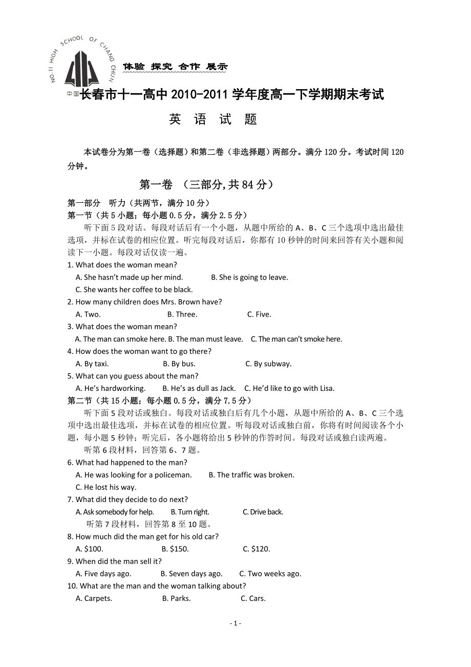 吉林省长春十一中10-11学年高一下学期期末考试（英语）.doc_第1页