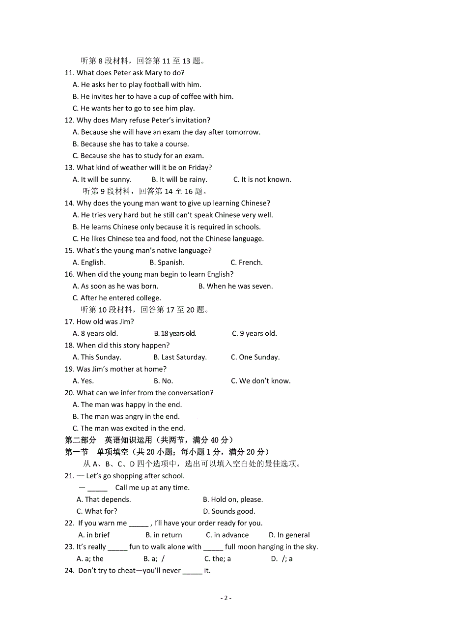 吉林省长春十一中10-11学年高一下学期期末考试（英语）.doc_第2页