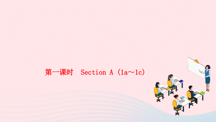 2024七年级英语下册 Unit 9 What does he look like第一课时 Section A (1a～1c)作业课件（新版）人教新目标版.ppt_第1页