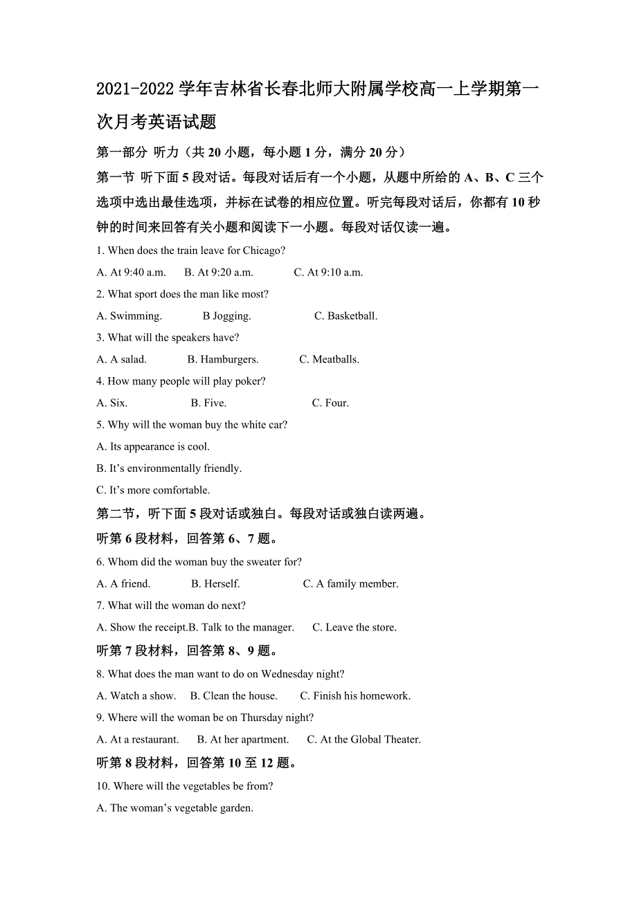 吉林省长春北师大附属学校2021-2022学年高一上学期第一次月考英语试题 WORD版含解析.doc_第1页