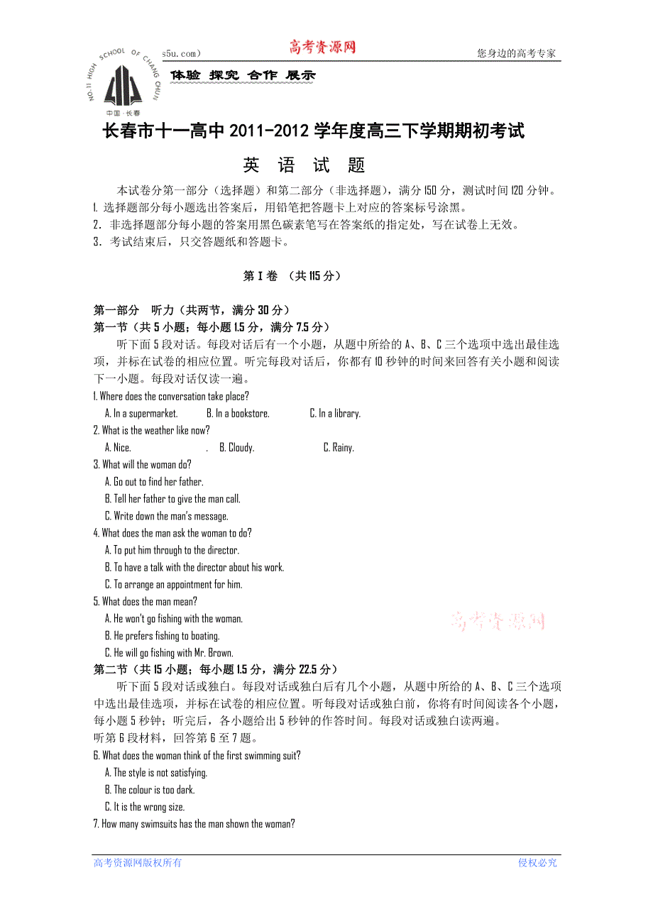 吉林省长春十一中2012届高三下学期期初考试（英语）.doc_第1页