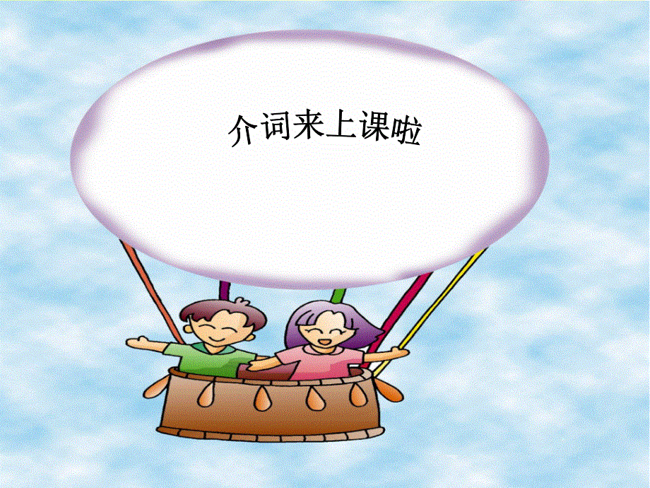 小学英语专项训练课件-介词_通用版.ppt_第2页