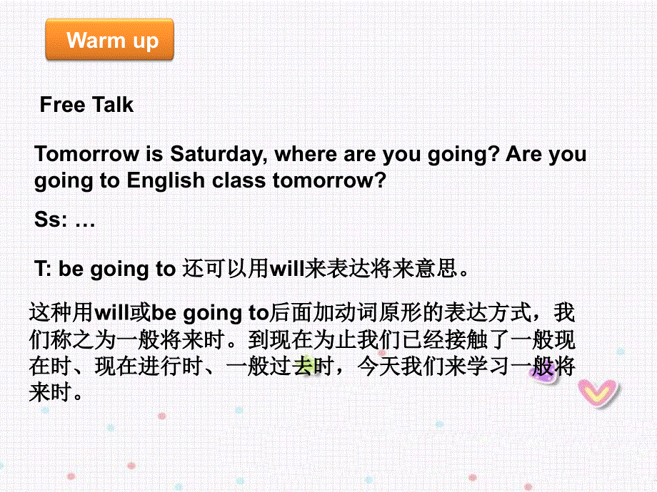 小学英语语法课件- 一般将来时 (共36张PPT) 全国通用.ppt_第2页